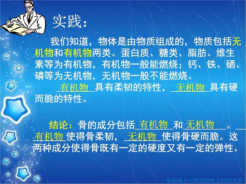 苏教版七下生物 8.3人体概述 课件07