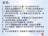 苏教版七下生物 12.1人体的激素调节 课件