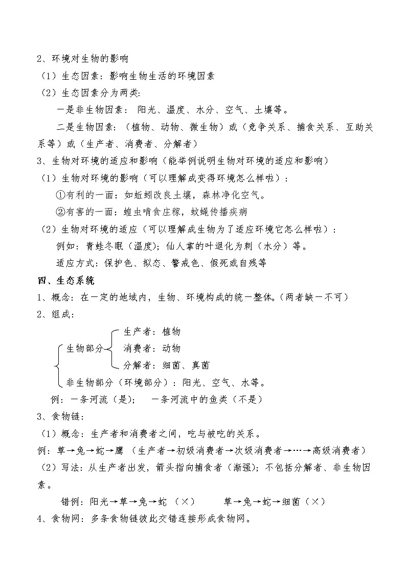 微专题一 生物和生物圈- 《三步冲刺中考 生物》之第1步小题夯基础第2页