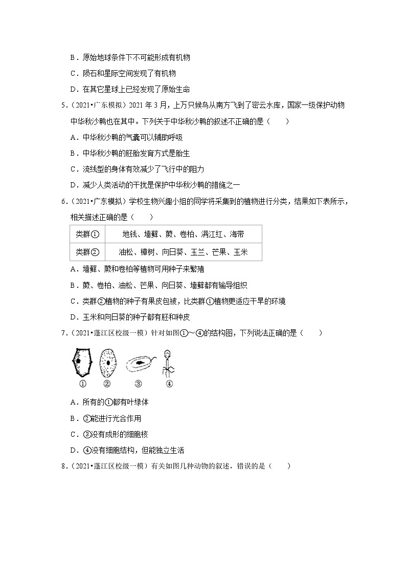 2022年广东省中考生物复习专练——专题15生物多样性解析版第2页