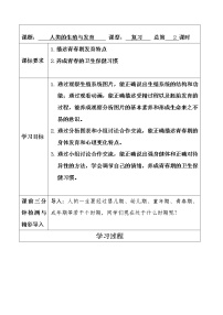 2022年八年级生物结业《人类的生殖和发育》复习教案