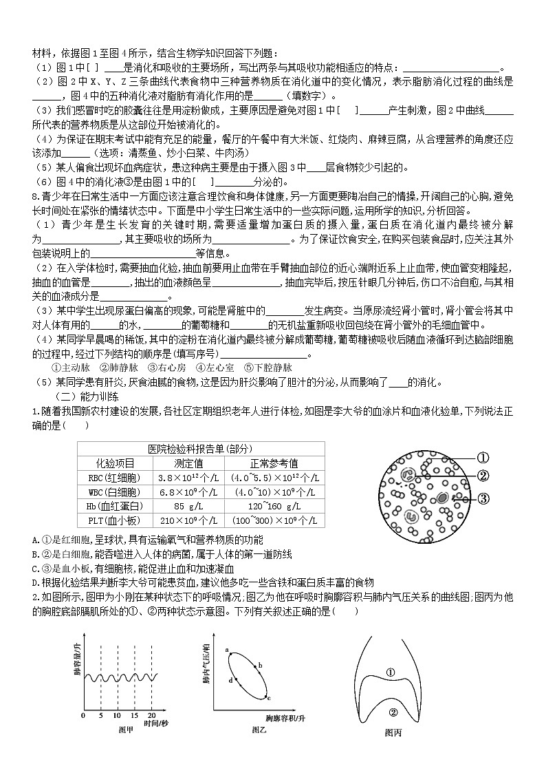 2022年中考生物人教版复习专题三《人体的生理》学案第3页
