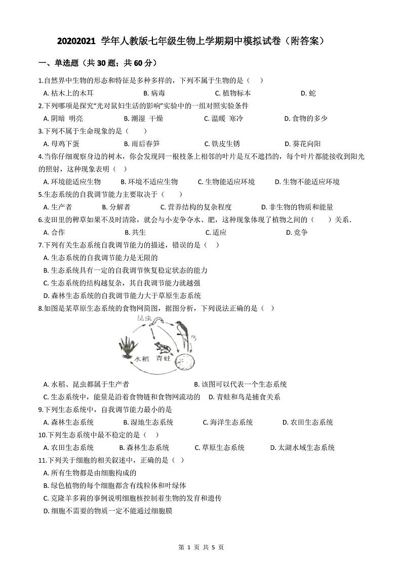 2020-2021学年人教版七年级生物上学期期中模拟试卷(附答案)第1页