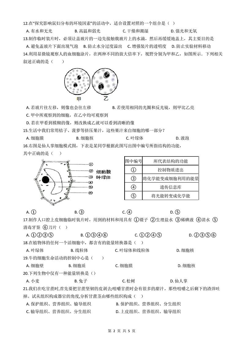 2020-2021学年人教版七年级生物上学期期中模拟试卷(附答案)第2页