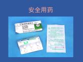 人教版八下生物 8.2用药与急救 课件