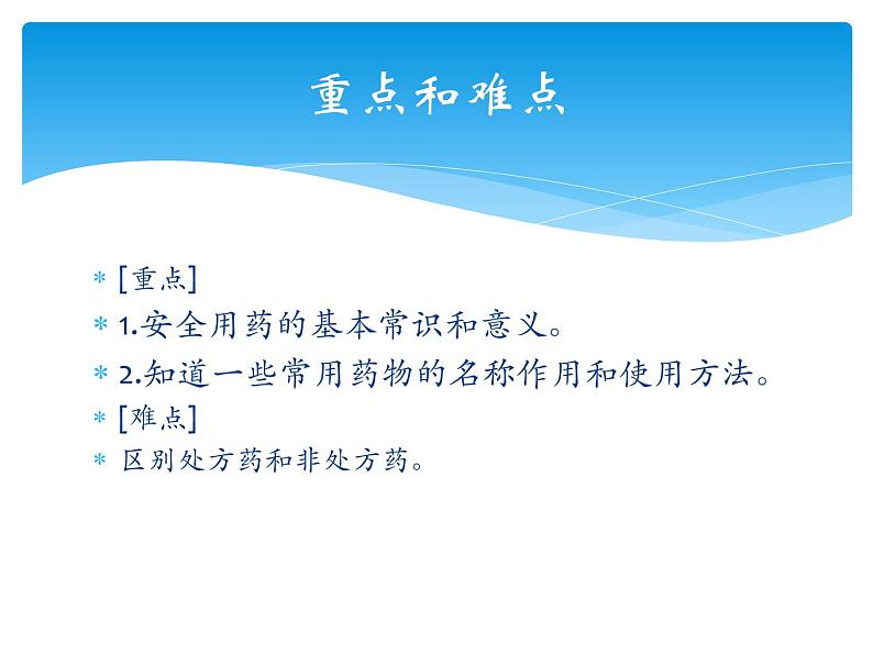 人教版八下生物 8.2用药与急救 课件第4页