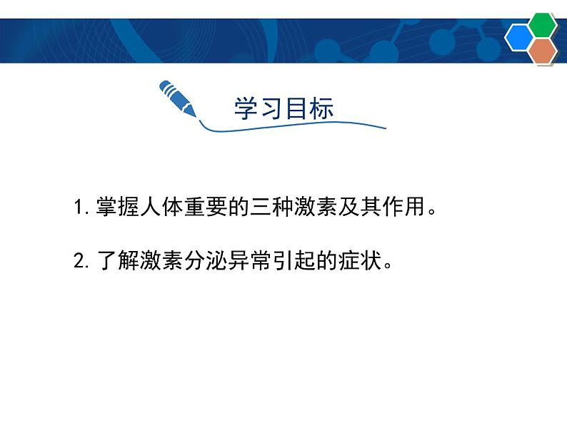 冀教版七下生物 5.1激素与生长发育 课件第3页