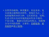 北师大版八下生物 22.3植物的主要类群 课件