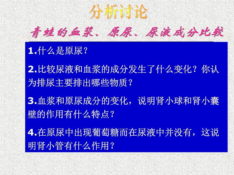 2022年苏教版七年级生物下册第11章第2节人体废物的排出课件 (3)07