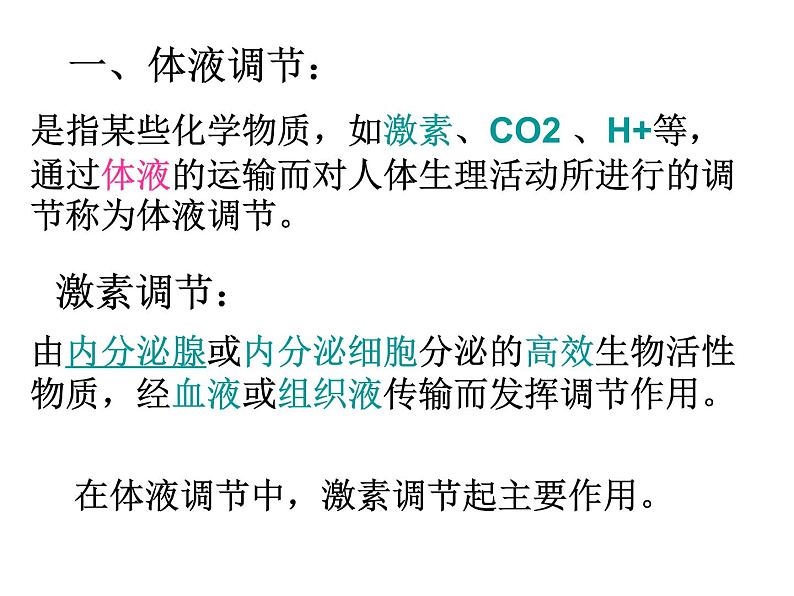 2022年苏教版七年级生物下册第12章第1节人体的激素调节课件 (4)第3页