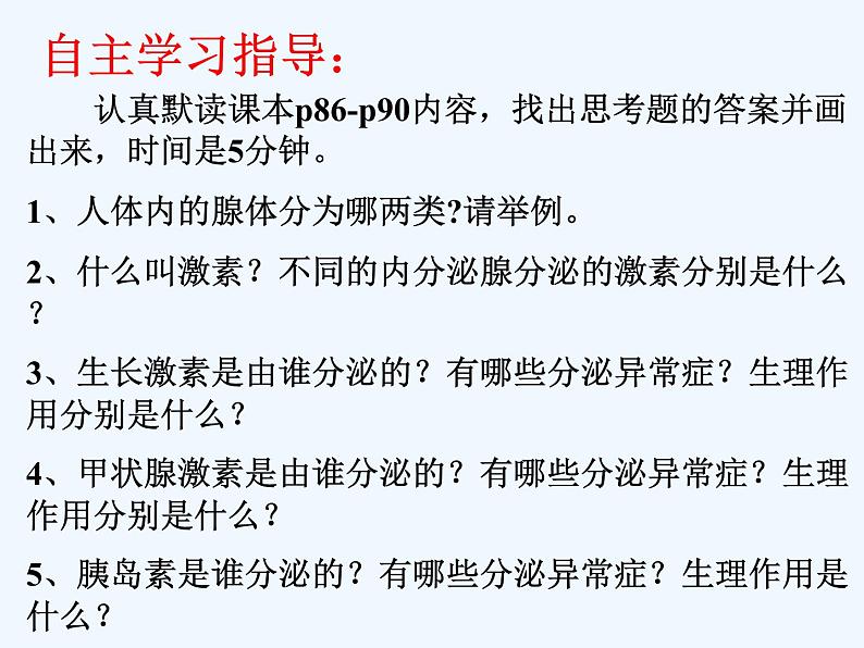 2022年苏教版七年级生物下册第12章第1节人体的激素调节课件 (2)第3页