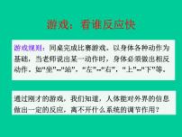 苏教版七年级下册第二节 人体的神经调节课堂教学课件ppt