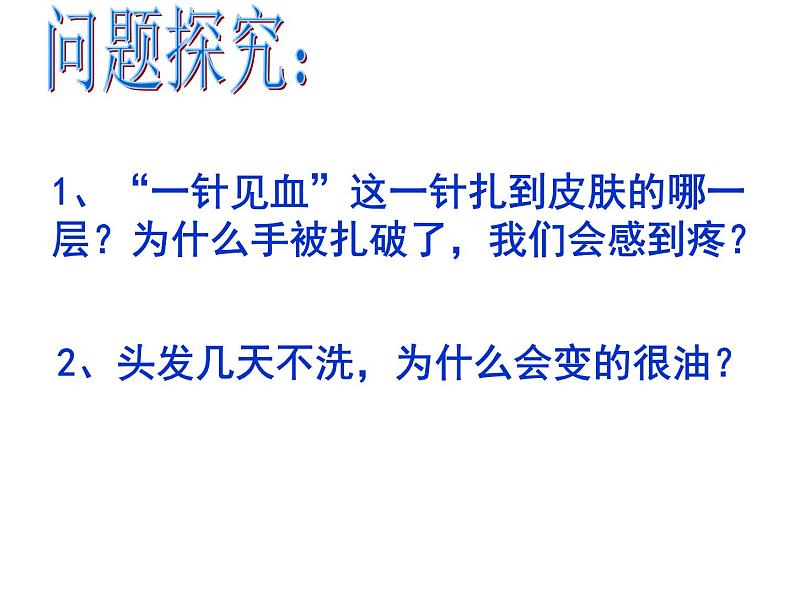 济南版七年级下册生物 4.2汗液的形成和排出 课件06