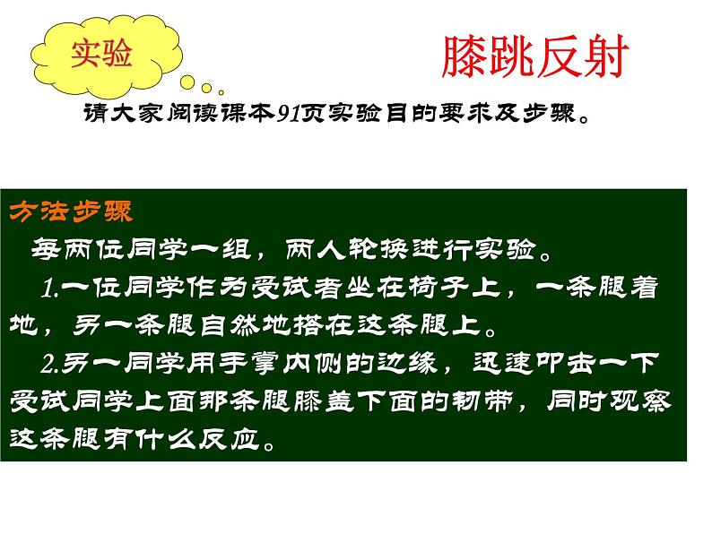 济南版七年级下册生物 5.3神经调节的基本方式 课件05