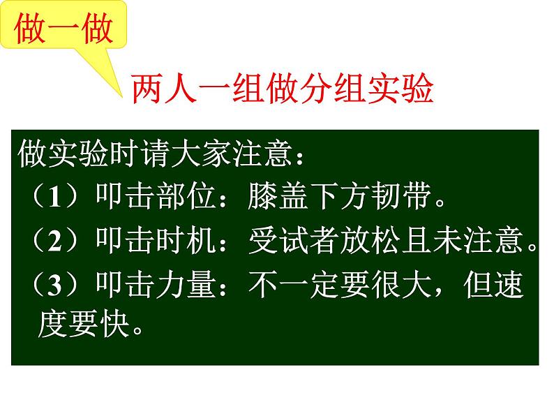 济南版七年级下册生物 5.3神经调节的基本方式 课件06