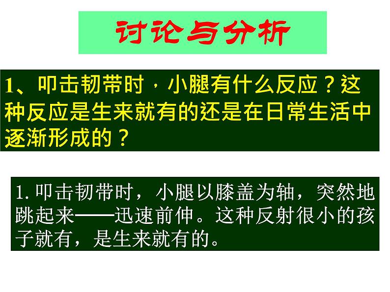 济南版七年级下册生物 5.3神经调节的基本方式 课件08