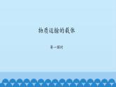 济南版七年级下册生物 3.1物质运输的载体 课件