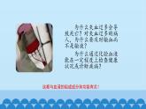 济南版七年级下册生物 3.1物质运输的载体 课件