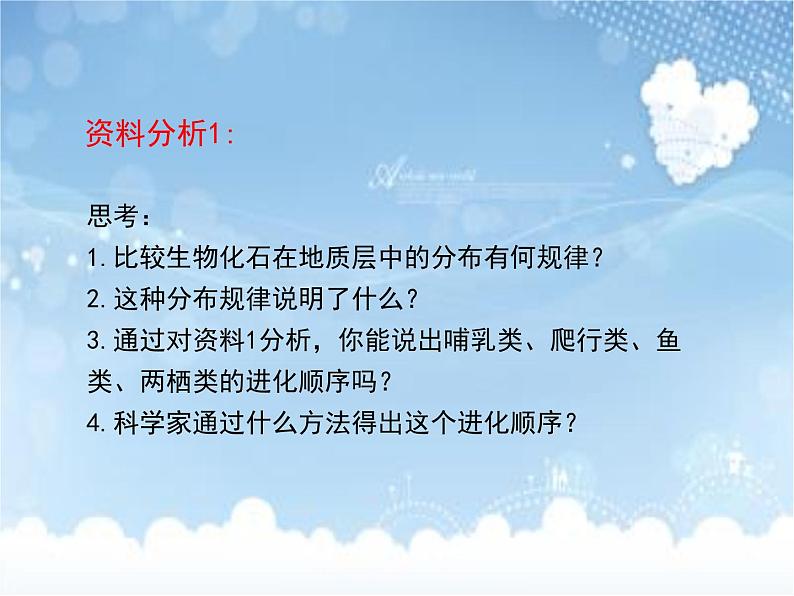 济南社八年级下册生物 5.1.3生物进化的历程 课件第8页