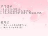 济南社八年级下册生物 6.2.5生态系统的自我调节 课件