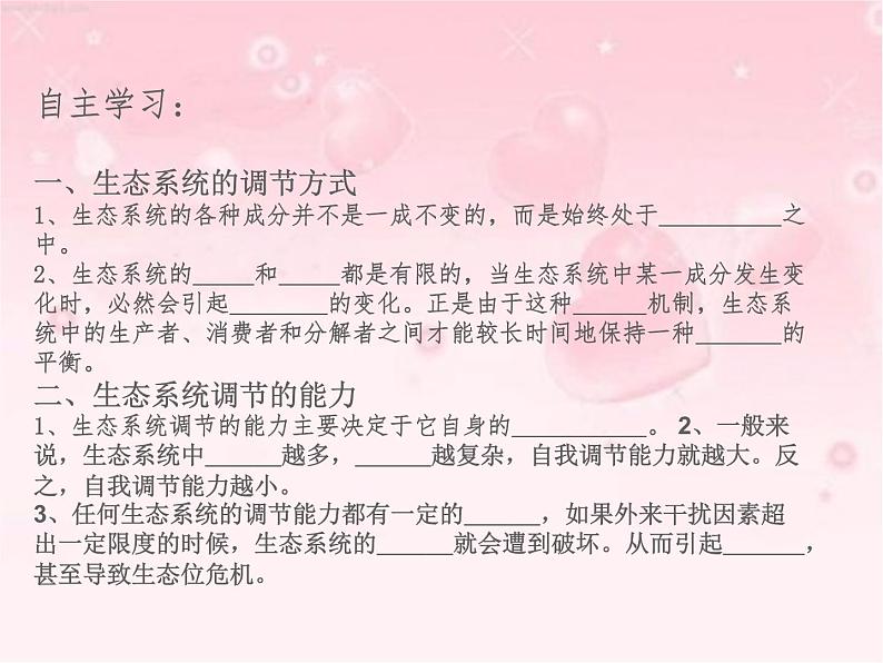 济南社八年级下册生物 6.2.5生态系统的自我调节 课件第5页