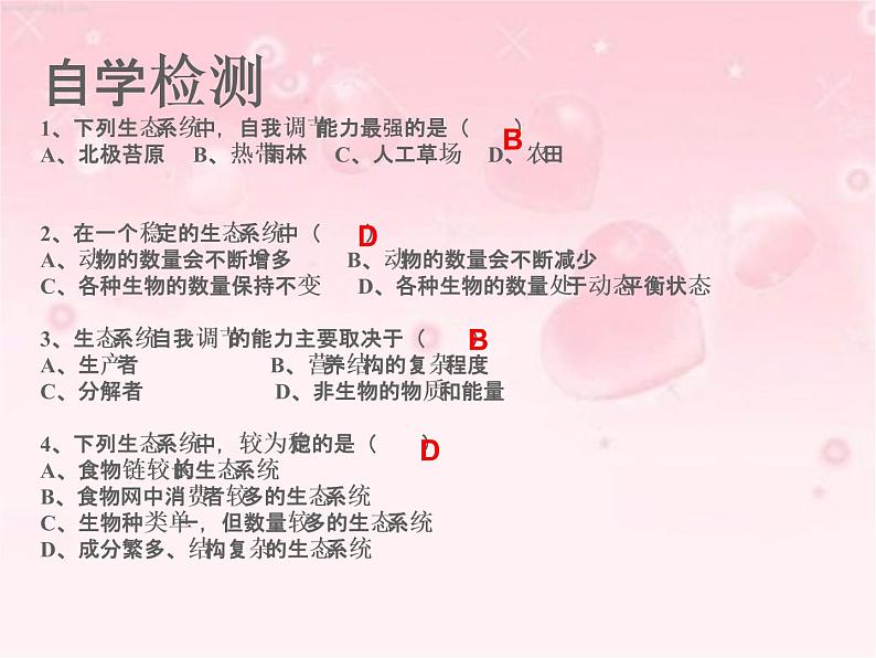 济南社八年级下册生物 6.2.5生态系统的自我调节 课件第6页