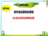 济南社八年级下册生物 7.1.2食品保存 课件