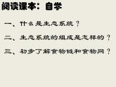 济南社八年级下册生物 6.2.1生态系统的组成 课件