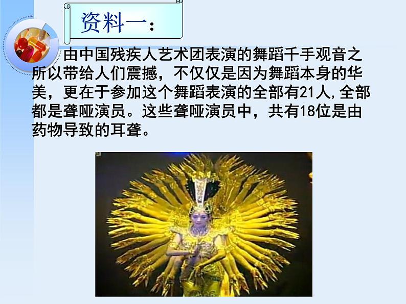 冀教版七年级下册生物 7 科学用药 保障健康 课件第3页