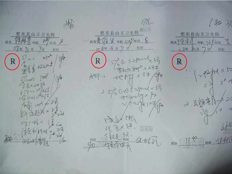 冀教版七年级下册生物 7 科学用药 保障健康 课件第8页