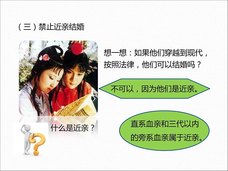 冀教版八年级下册生物  6.2.3遗传病与优生 课件第6页
