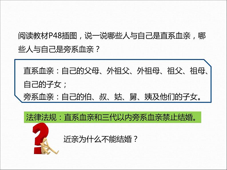 冀教版八年级下册生物  6.2.3遗传病与优生 课件第7页