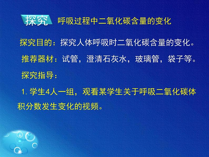 苏教版七年级下册生物 10.4人体内的气体交换 课件05