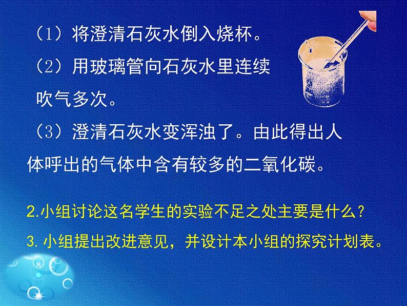 苏教版七年级下册生物 10.4人体内的气体交换 课件06