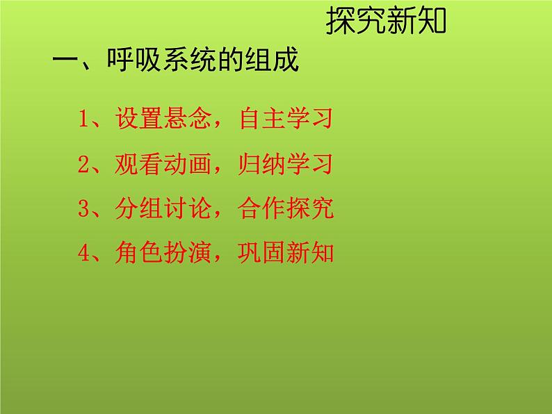 苏教版七年级下册生物 10.3人体和外界环境的气体交换 课件02