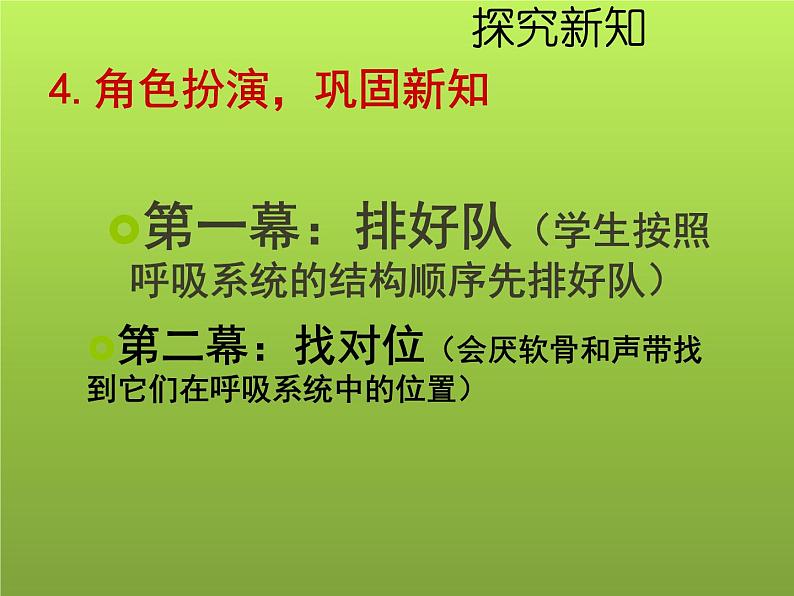 苏教版七年级下册生物 10.3人体和外界环境的气体交换 课件08