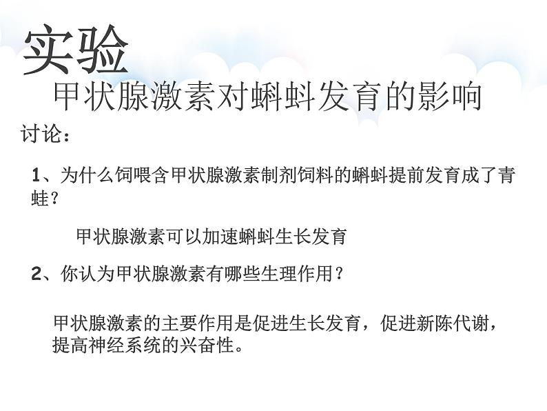 苏教版七年级下册生物 12.1人体的激素调节 课件第7页