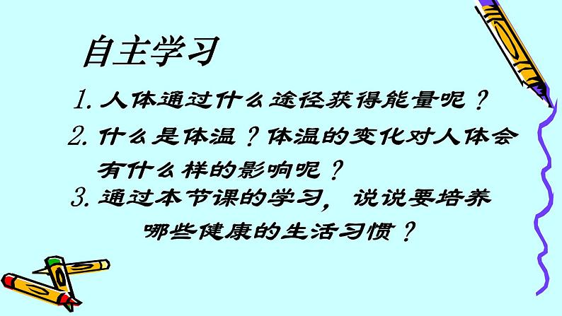 苏教版七年级下册生物 10.5人体能量的供给 课件第6页