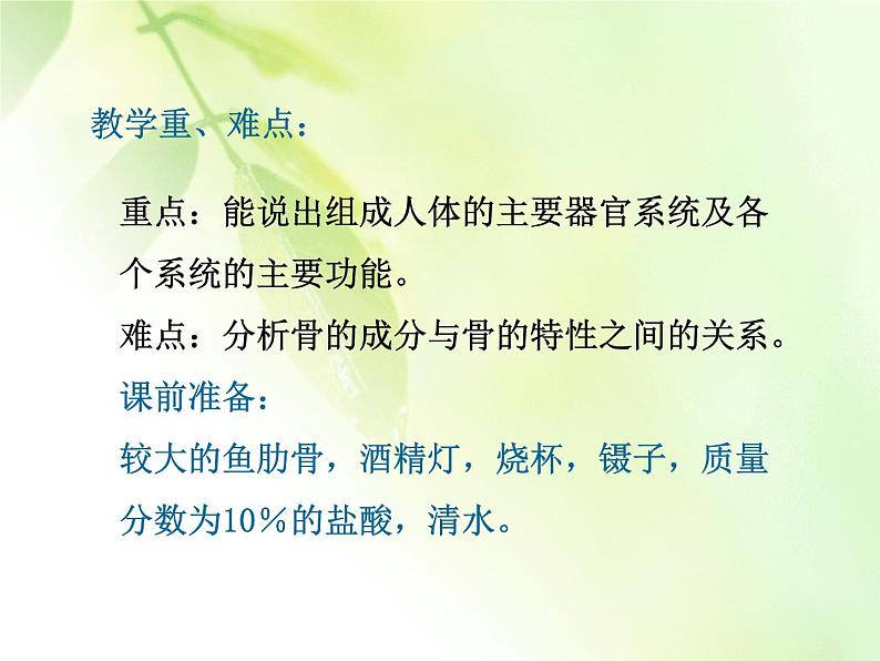 苏教版七年级下册生物 8.3人体概述 课件第3页