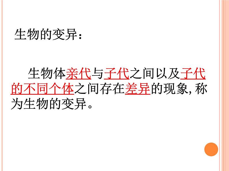 苏教版八年级下册生物 22.5生物的变异 课件第6页