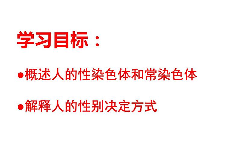 苏教版八年级下册生物 22.3人的性别决定 课件05