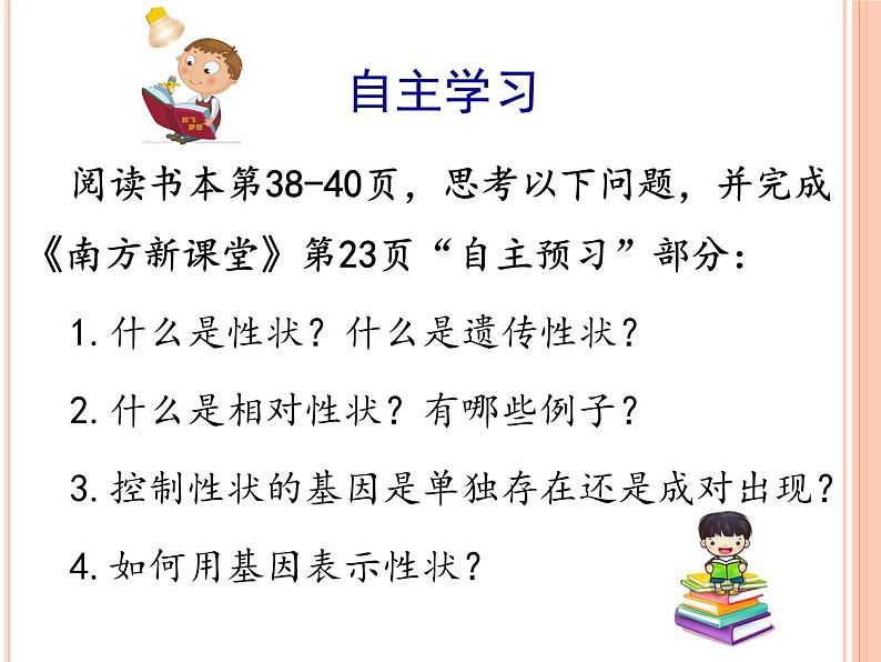 苏教版八年级下册生物 22.2人的性状和遗传 课件第3页