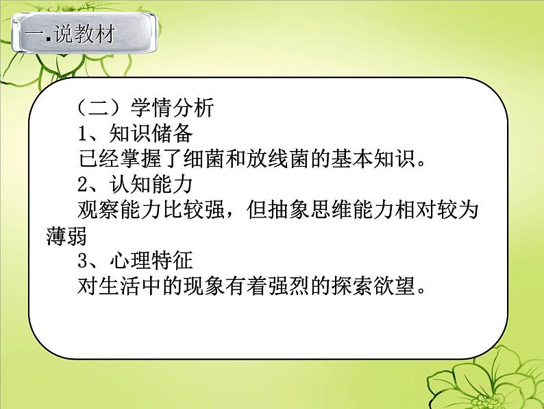 苏科版七年级下册生物 13.2土壤里的微生物 课件第4页