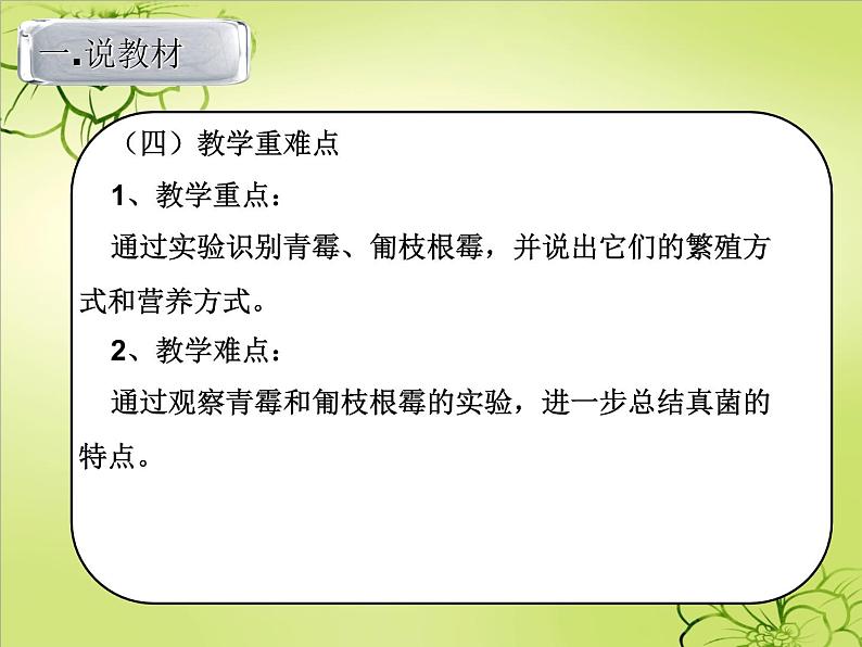 苏科版七年级下册生物 13.2土壤里的微生物 课件第6页