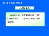 苏科版七年级下册生物 14.1生物的命名和分类 课件