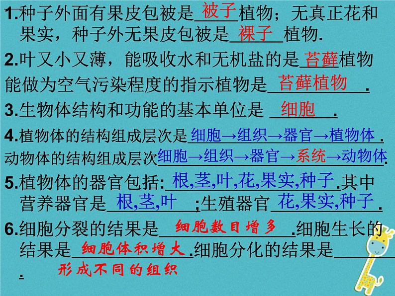 苏科版七年级下册生物 11.2地面上的动物 课件第1页