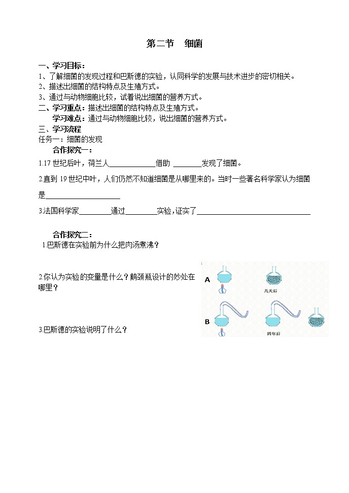 细菌的导学案第1页