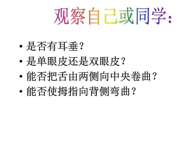 苏科版八年级下册生物 22.1生物的遗传 课件第6页