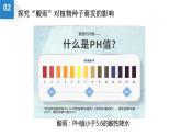 苏科版八年级下册生物 26.1人口增长对生态环境的影响 课件