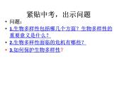 苏科版八年级下册生物 26.2保护生物多样性 课件